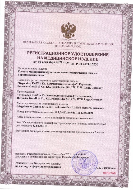 Burmeier РЗН 15230 от 02.09.2021 Кровати Westfalia IV, Allura, Dali