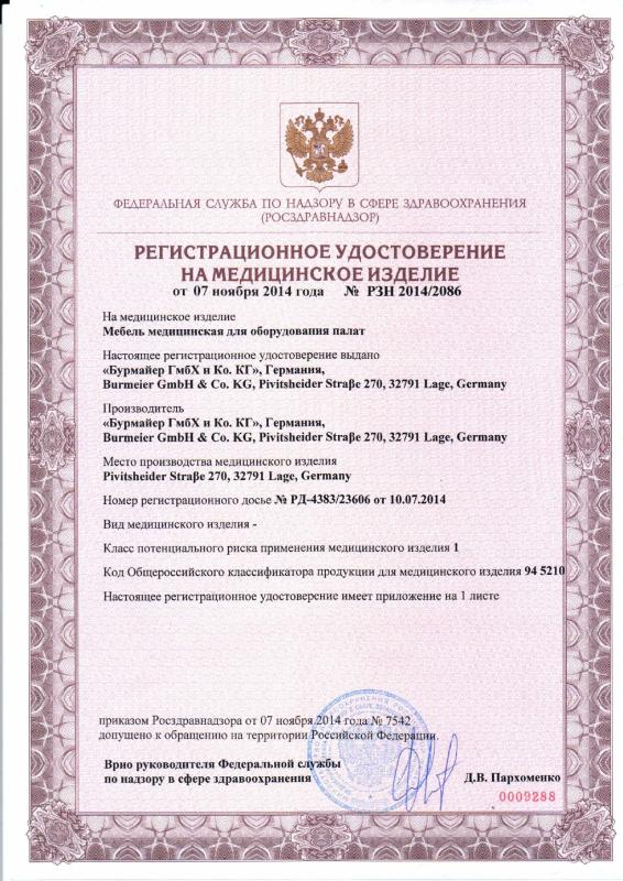 Burmeier РЗН 2014_2086 Тумбочки 